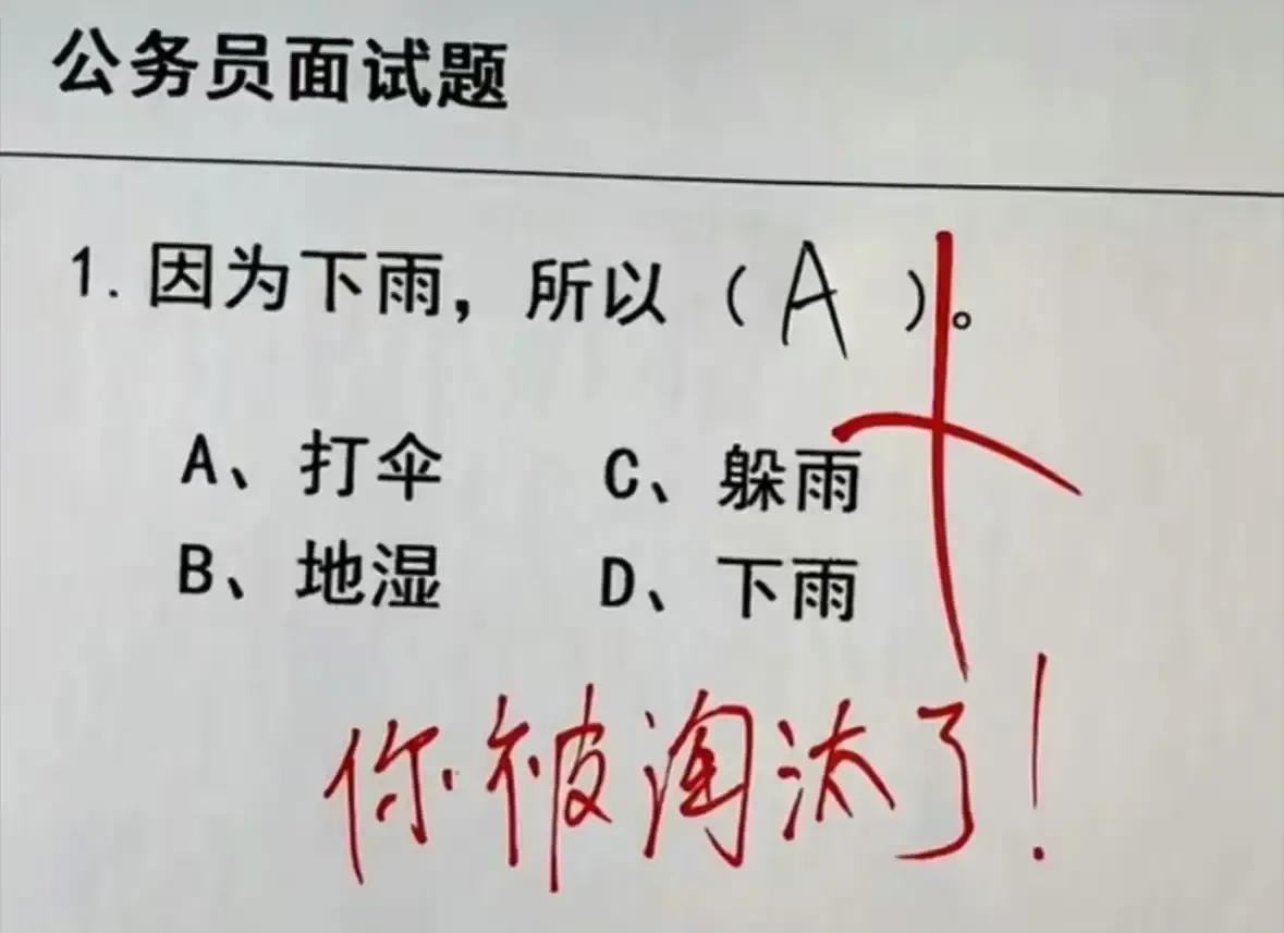 大师来了，我也选B。扣半分我也不让！[大笑][大笑][大笑]B是必然结果。