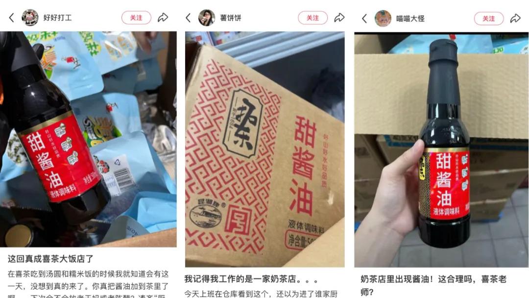 喜茶门店现酱油瓶，卷不动的酱油商能搭上茶饮采购快车？