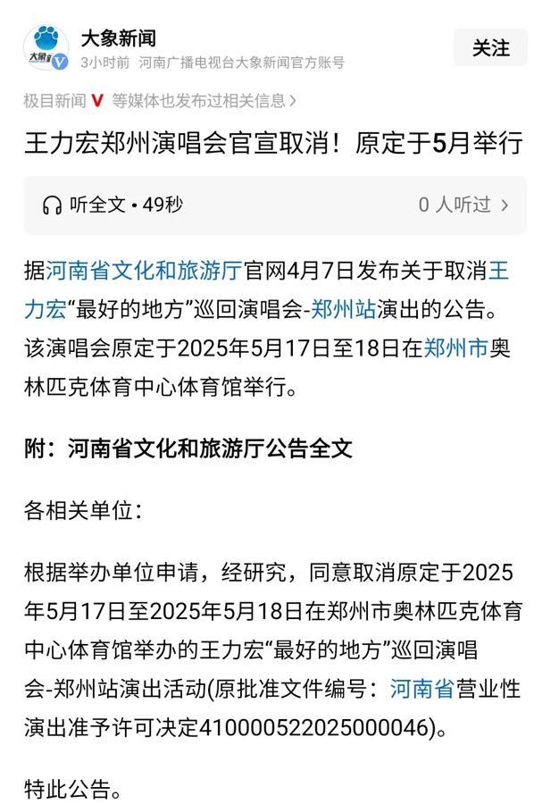 2025年4月7日，河南省文化和旅游厅官网发布公告，宣布取消原定于5月17日至1
