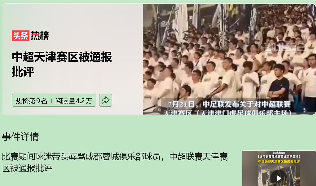 天津球迷辱骂韦世豪，看似赛场风波，实则揭示联赛管理深层漏洞。对此，我有三点硬核拆