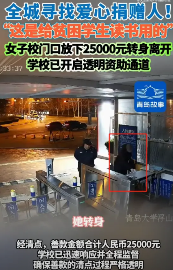 “不能让好人心寒！”3月5日，山东青岛大学校门口出现一位蒙面女子，她到了保安亭之