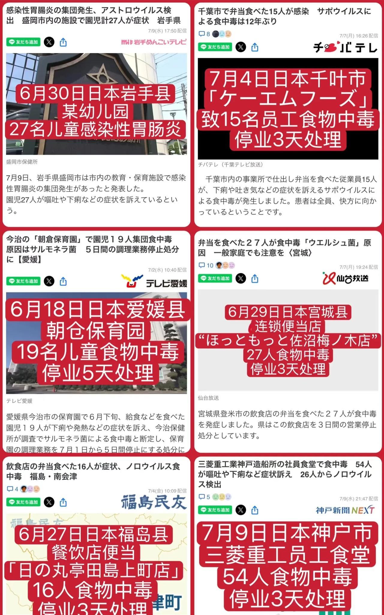 这是来自日本的食物中毒事件，我们看到从6月18日到7月9日，根据不完全统计，日本