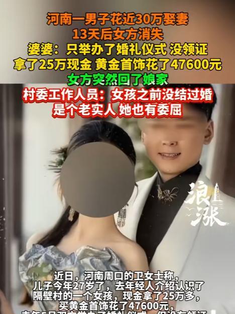 “白嫖成功了！”河南，男子与相亲对象结婚，拿出25万元现金当彩礼，其中三金等首饰