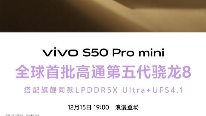 vivo S50系列来了，小屏党狂喜，这回是“天使颜值+战斗内核”