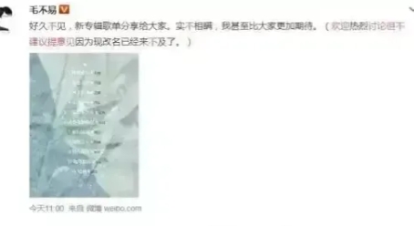 2017年，华晨宇担任导师时，点评毛不易的时候说：“你的曲子在我这里从未过关，说