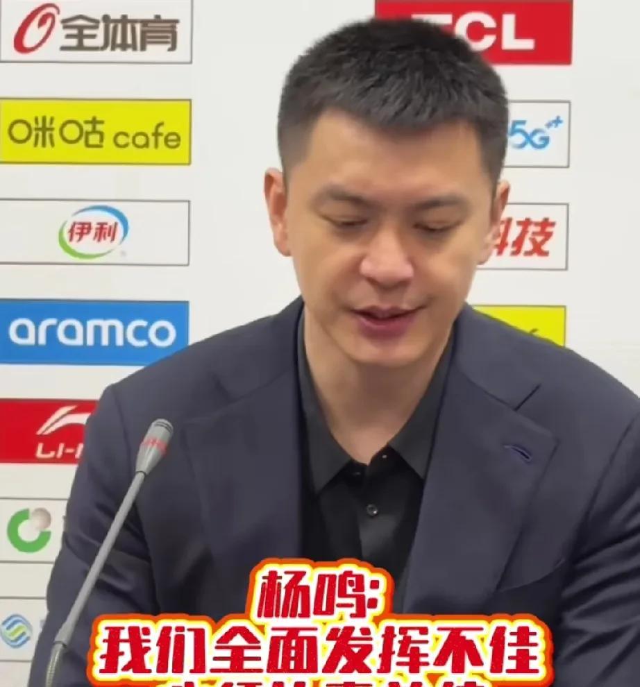 怒我直言！杨鸣在隐藏实力，辽篮输广东这事不简单，赛后罕见只用四个字总结：发挥不佳