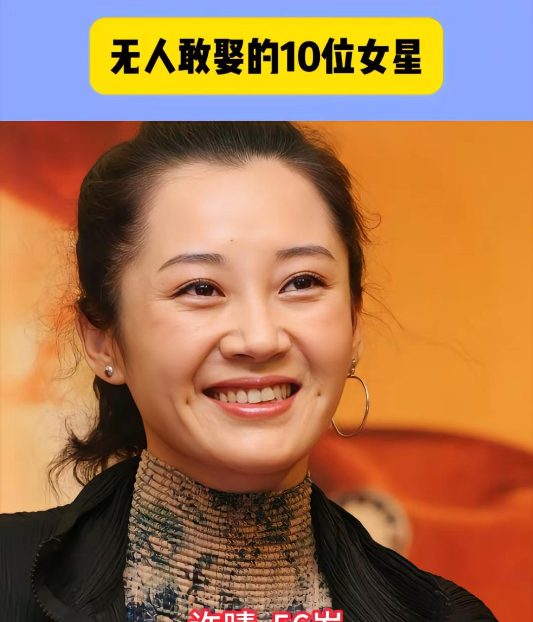 十位女星为何无人敢娶











娱乐圈真是让人摸不着头脑！这十位女星