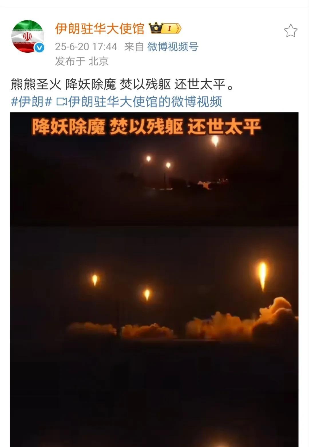 伊朗且慢自嗨，你们现在和以色列之间充其量也就是互殴，双方都还远远没到你死我活、动