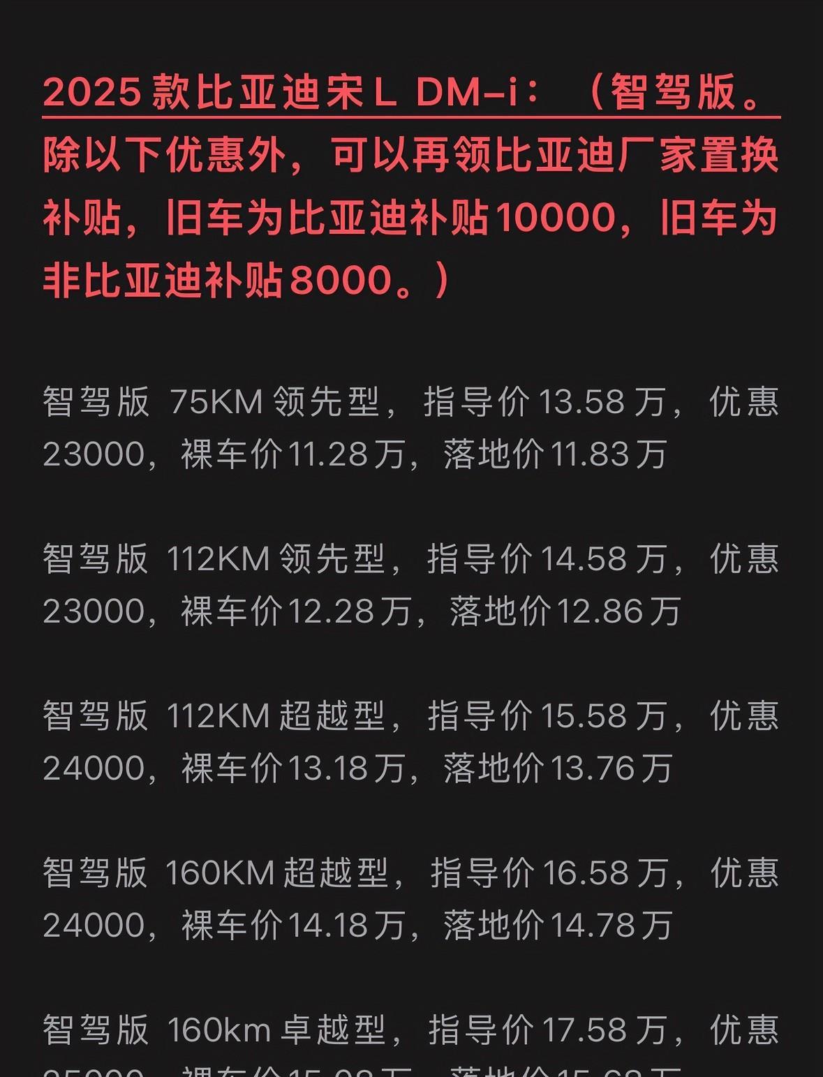 太残暴了，朋友2021年买的首批宋Plus Dmi落地18万，一毛钱优惠也没有，