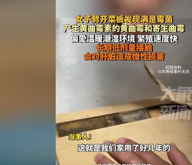 看完背后一凉！河南商丘一女子心血来潮，把家里用了多年的木菜板劈开，没想到下一秒她