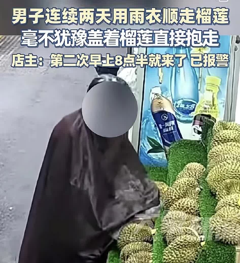 7月31日，安徽一家水果店的老板称店员在门口发现一名男子用雨衣作为掩盖偷走了一个