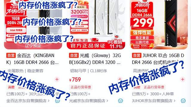 内存价格疯涨，AMD用户都慌了吧？隔壁英特尔用户一点都不紧张