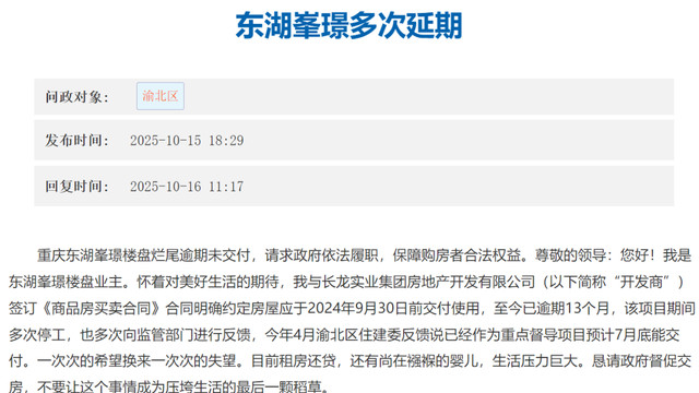 重庆某楼盘陷停工迷局？老板曾是长寿首富，如今身陷囹圄？