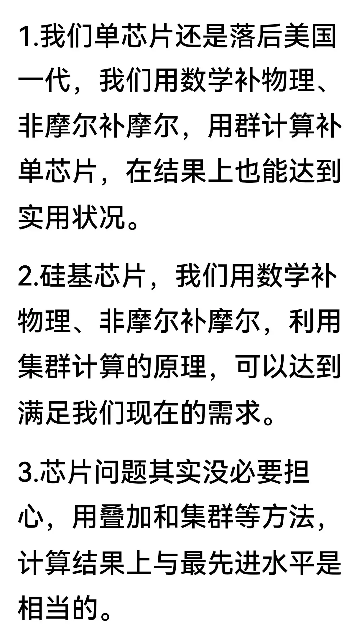 任总的观点，我看不出问题已经解决了，芯片关还没有过