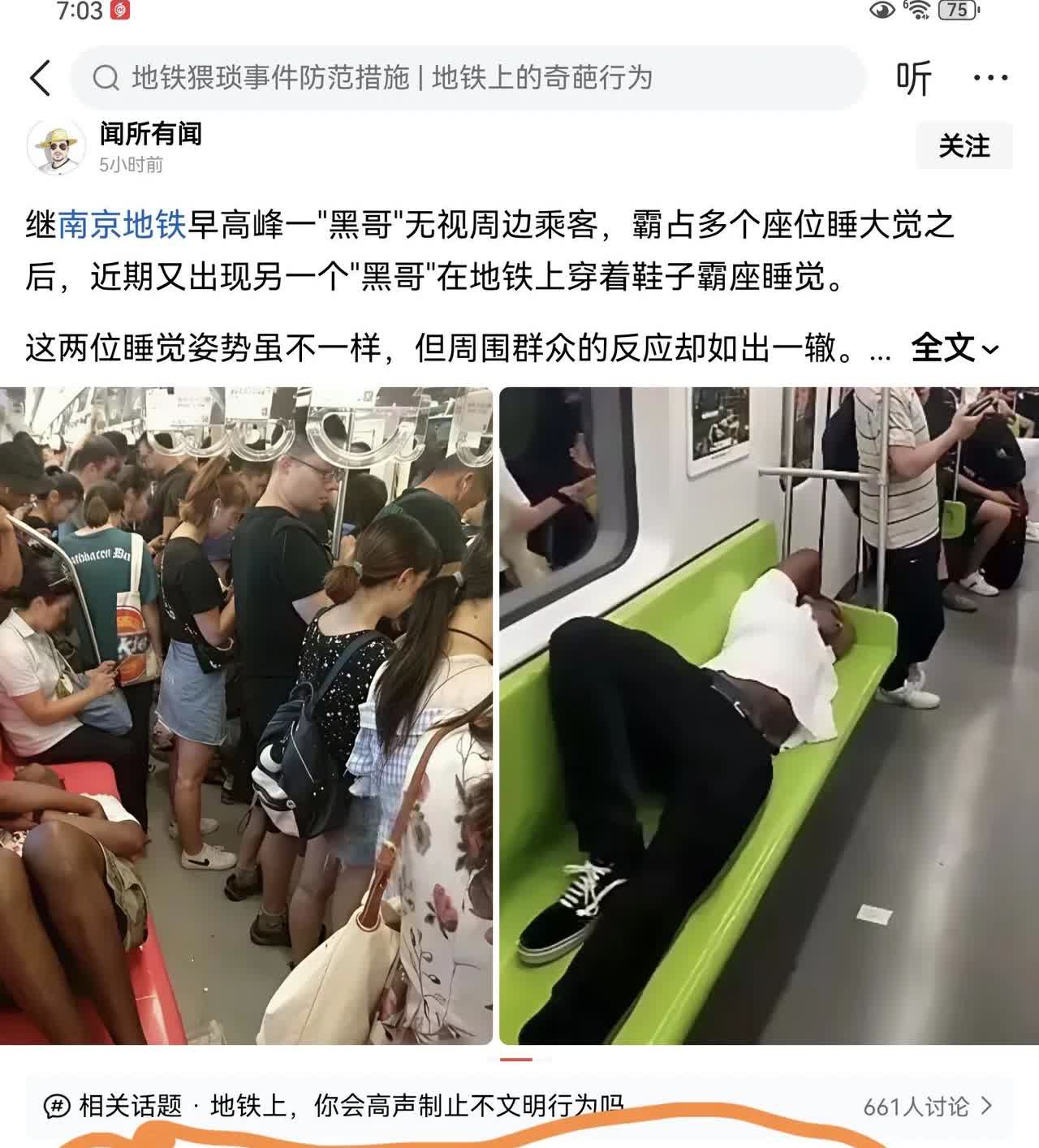 网友，应该这样问，自己的父祖辈老人你们装逼不让座，这个黑爷爷你们齐刷刷自觉让座，