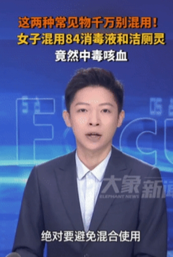 真吓人！上海阿姨在家打扫卫生，为了把马桶清洗更干净，直接把84消毒液和洁厕灵混用
