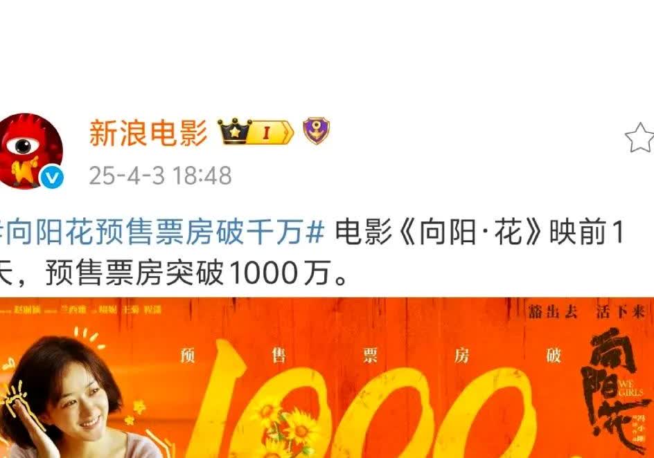首先恭喜我们的丽颖，由她主演的向阳花预售票房今天突破1000万了！
    然