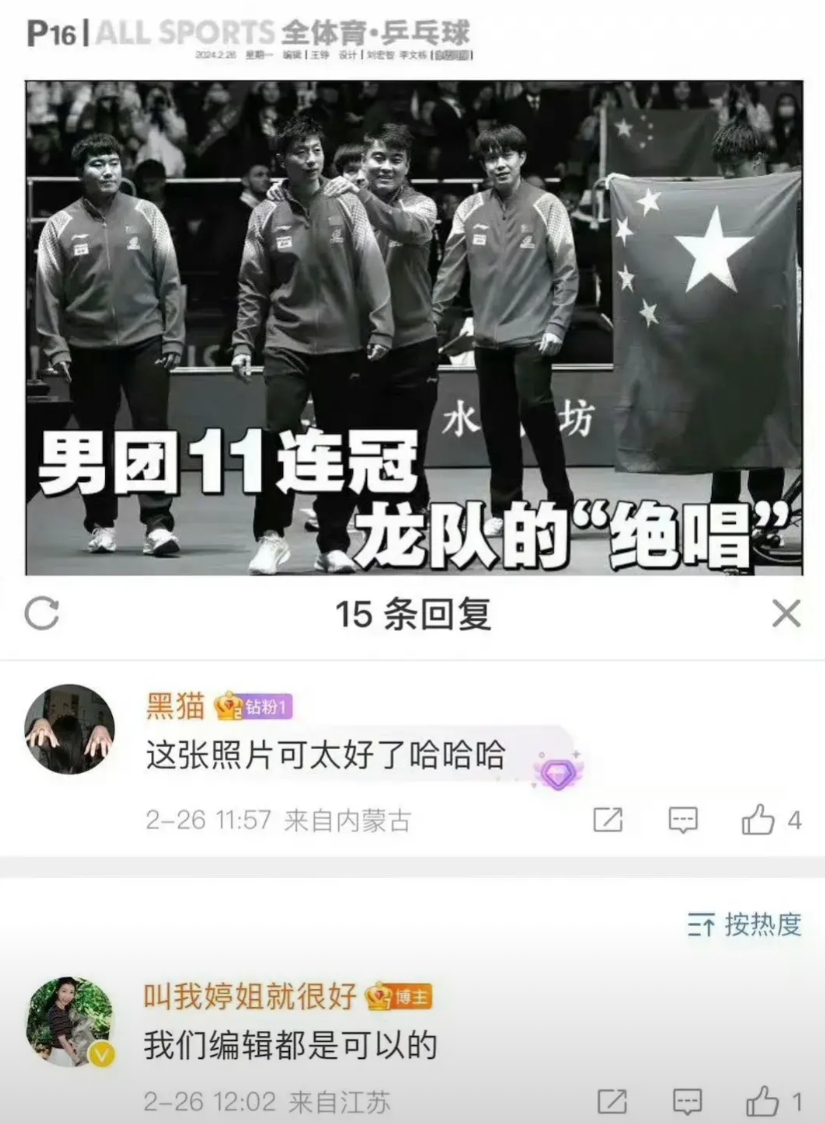 《北京日报》真的是转着圈的丢人，指点江山又指点上苏超了。

不得不说，发明苏超的