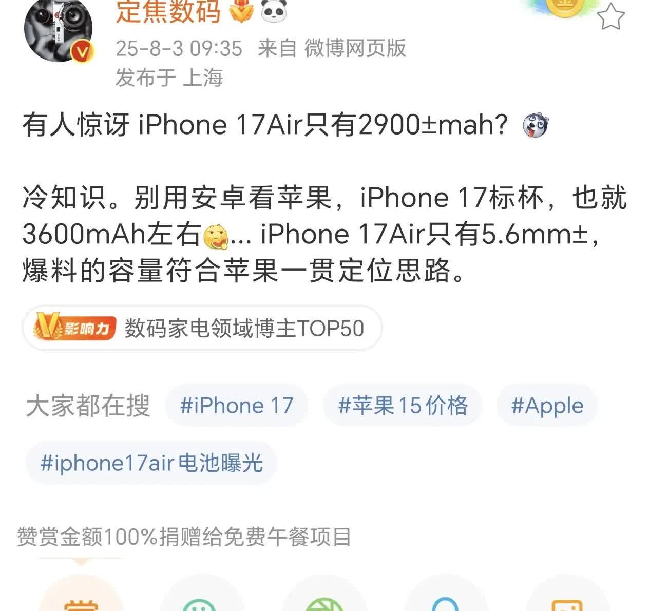 就算是苹果A系列芯片能耗超群，iOS系统调度优秀，也难将不到3000mAh得手机