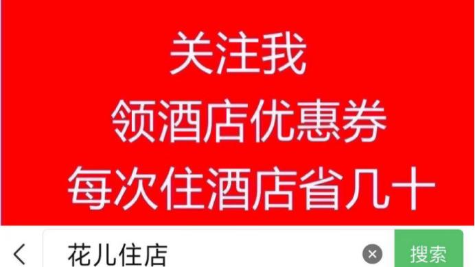 酒店省钱预订小技巧，不要订贵了才想起来。