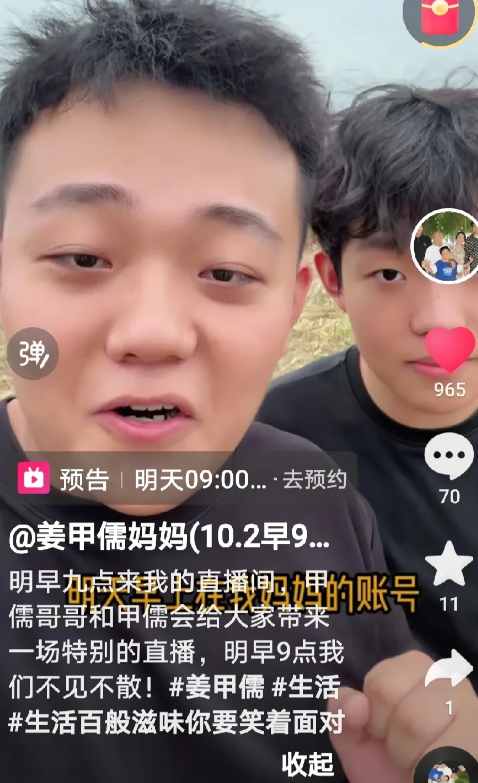 刚刚看到姜甲儒和他的哥哥用他们的妈妈的账号发布视频说：

会在明天的2号，用妈妈