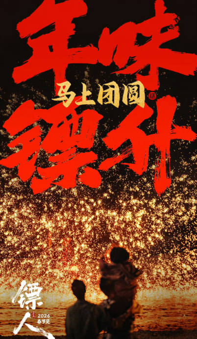 看着预告片里流畅的打斗场面 就能感受到整个团队的用心 袁和平设计的动作既有创意又