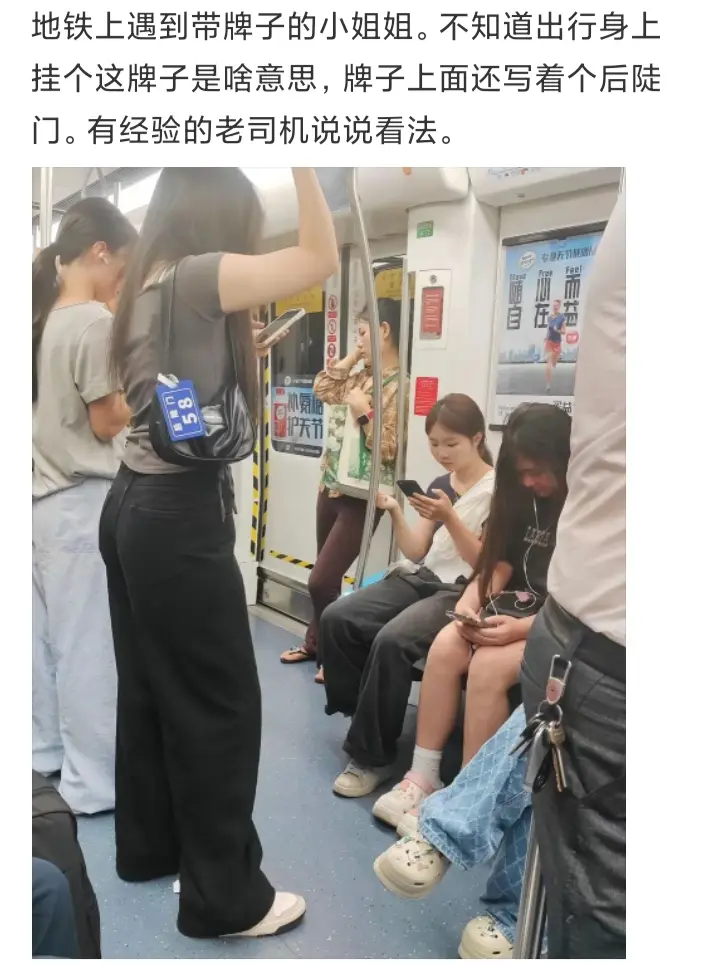地铁上遇到带牌子的小姐姐，有经验的老司机说说，这是什么意思？