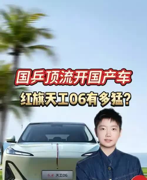 红旗天工06，全方位卓越，出行的理想之选

在竞争激烈的汽车市场中，红旗天工