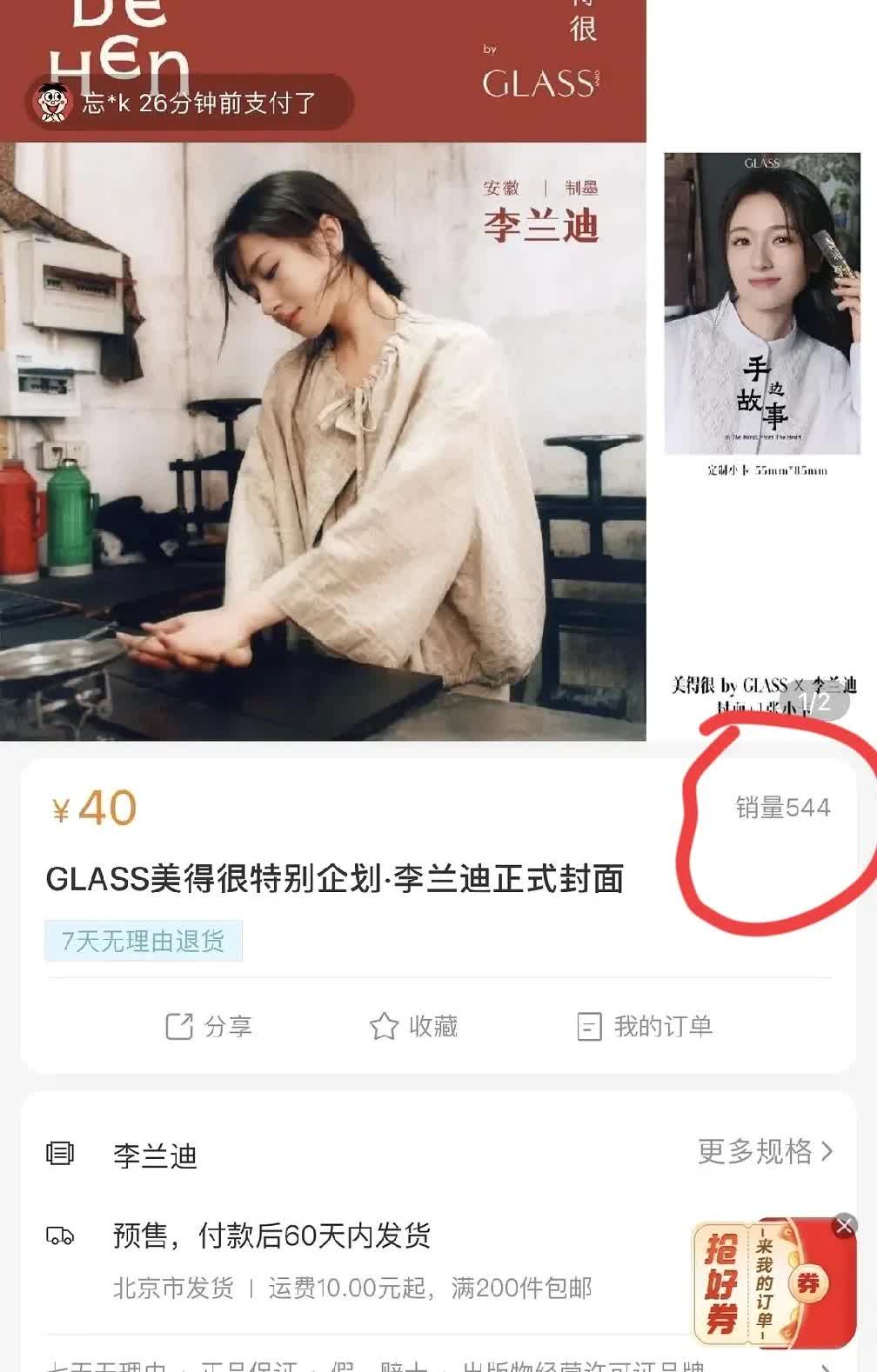 发现内娱最新的体寒咖是谁了
是李兰迪[惊呆]
按理说她和敖瑞鹏新剧《朝雪录》