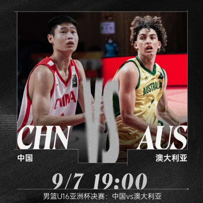 中国男篮很难取胜，必须全力以赴
中国U16男篮今晚决战澳大利亚！3大数据没有一个