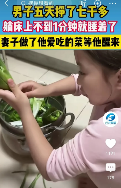 “她理解你的不容易”！安徽，男子外出打工5 天回到家，他开心的告诉妻子自己挣了7