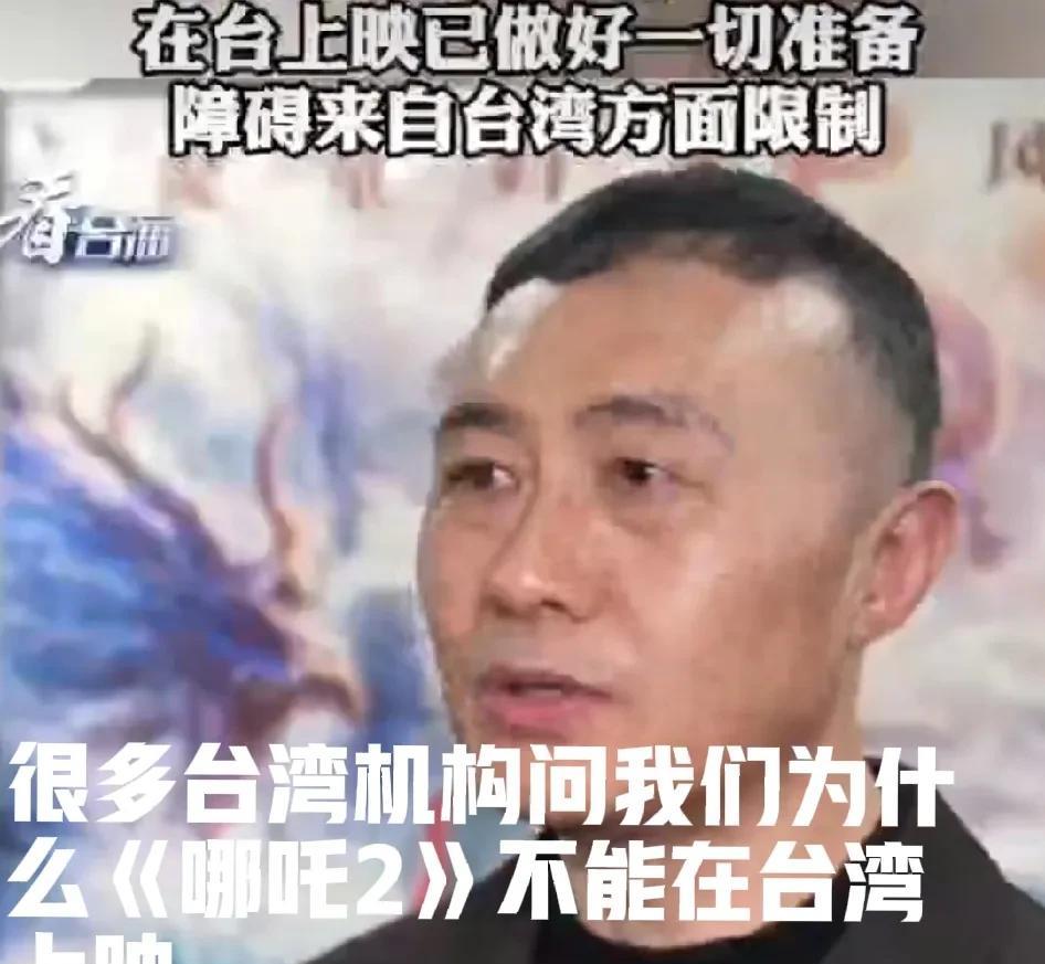 采访时，王长田对记者说：“台湾很多民众都很希望《哪吒2》能在台湾上映，他们不理解
