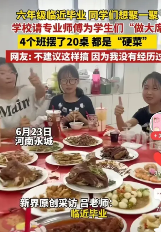 馋哭了！河南永城，六年级的学生即将毕业，不少学生提出想聚一聚，于是，在老师的牵头