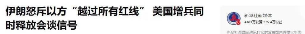 #伊朗会“改朝换代”吗？# 目前说不准。拭目以待吧！