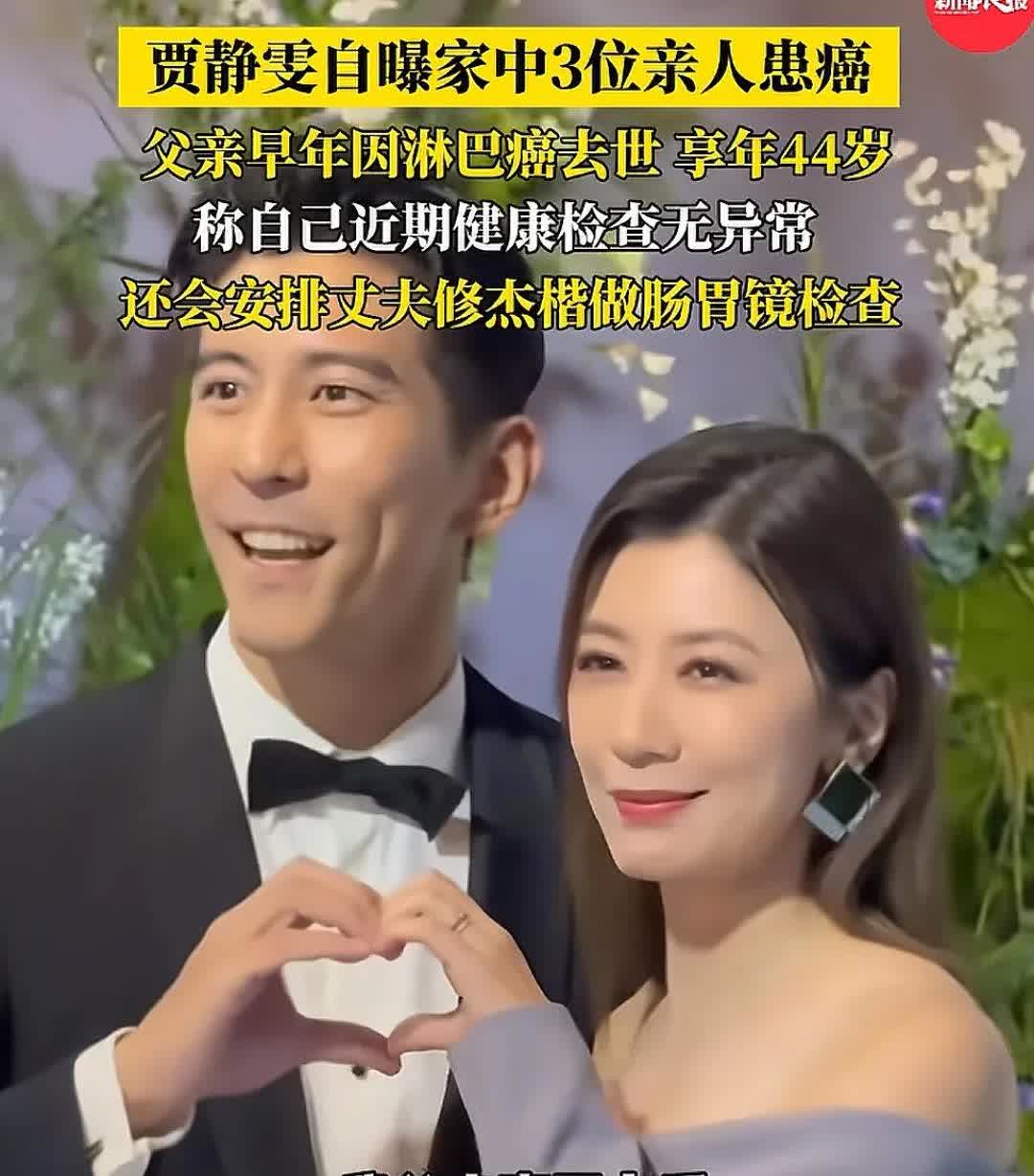 贾静雯说自己的三个家人都得了癌症，父亲得了癌症已经去世，母亲也得了癌症，现在弟媳