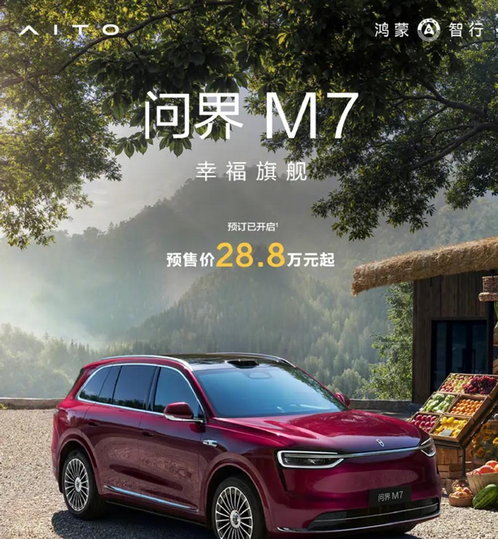 全新问界M7今日开启预订，预售价28.8万元起。
重点是，官方最新消息，这车十分