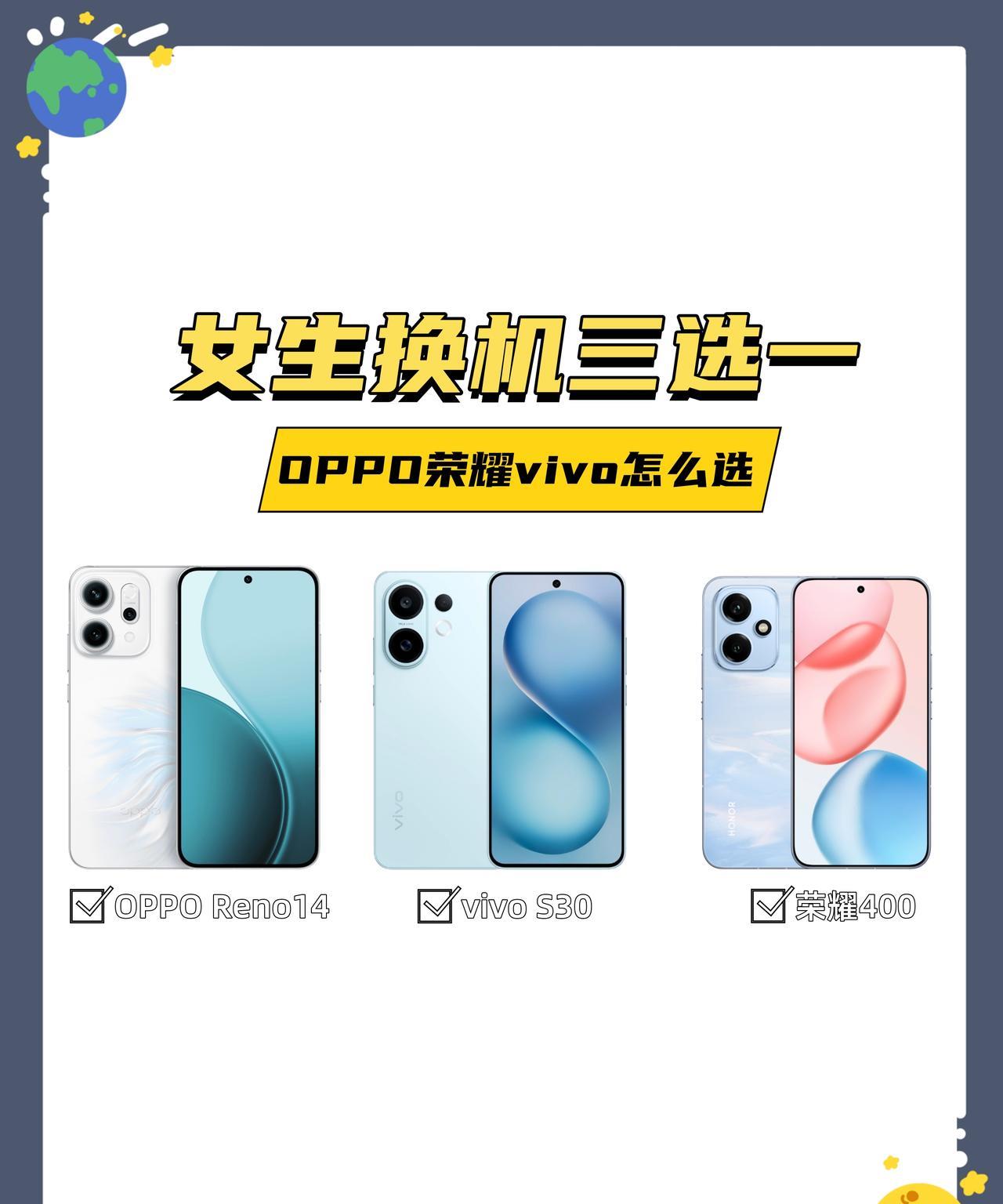 姐妹们快帮我选手机！
预算3k左右，看中OPPO Reno14、荣耀400、vi