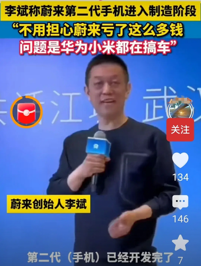 刚刚才知道，蔚来第二代手机竟然已经开发完进入制造阶段了！李斌现场让大家不要担心蔚