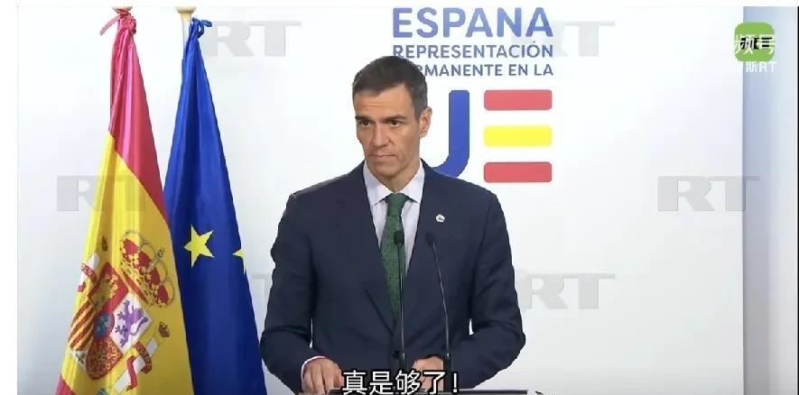 西班牙首相桑桑切斯：“我们必须告诉内塔尼亚胡总理领导的政府：真是够了！够了！如你