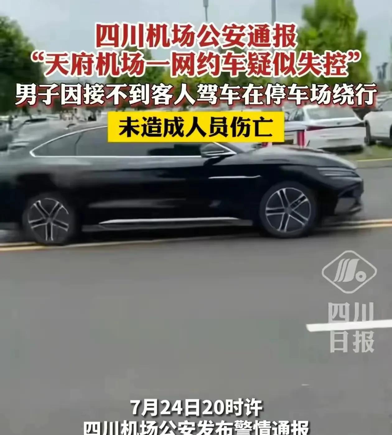 这次矛头再次指向了比亚迪，我觉得友商又准备拿这个事情大做文章了。
起因是成都机场