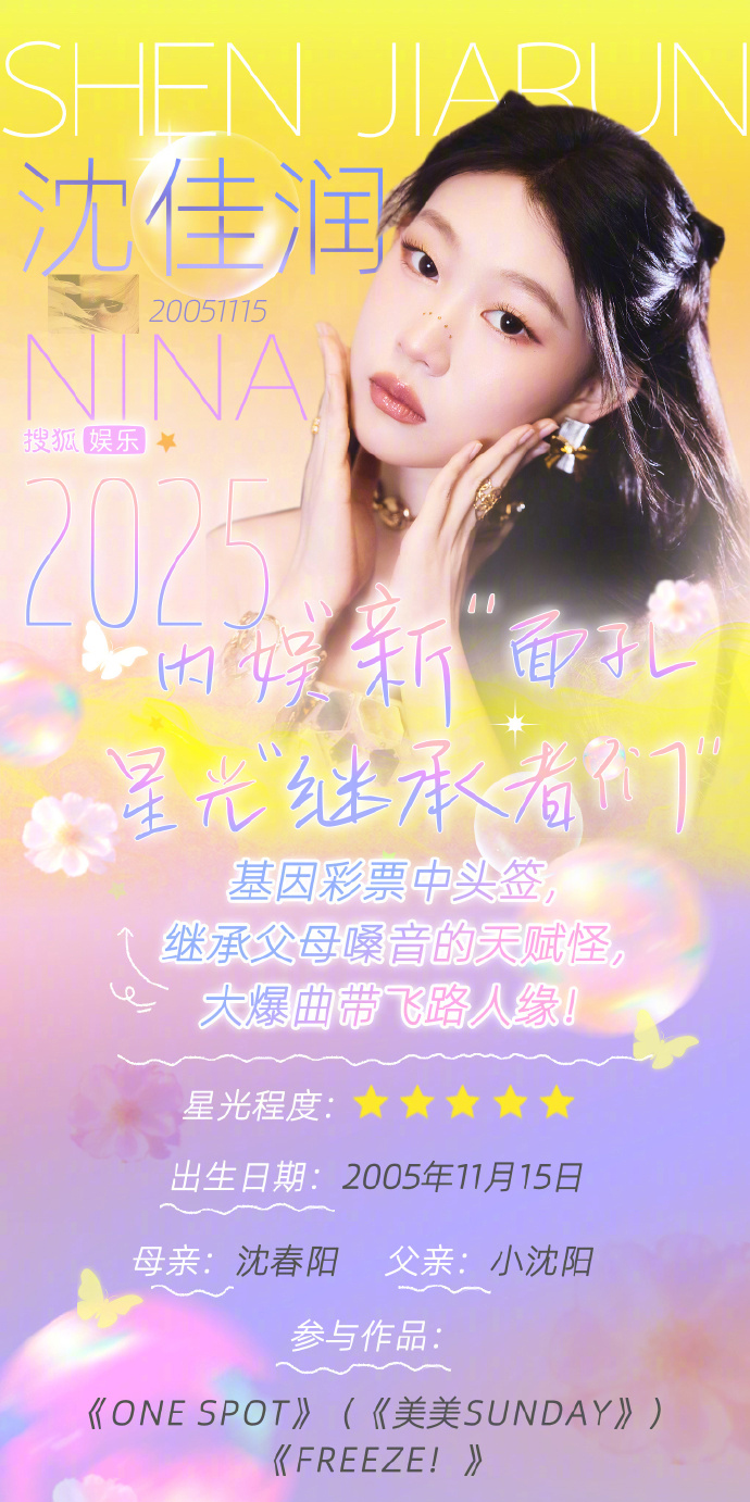 沈佳润、黄多多、陈康堤、小酒窝……2025最强星二代搜狐给总结好了。还有庾澄庆、