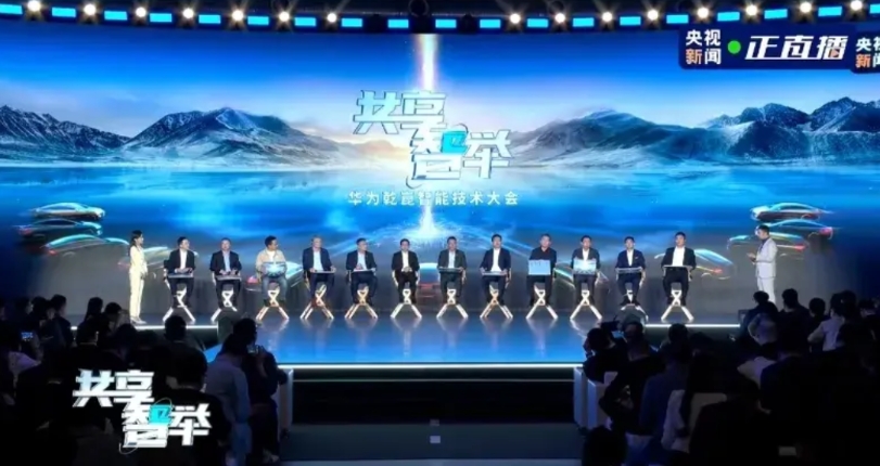 这平台真牛逼，华为乾崑智驾没词条，今天基本看了全程，中汽研，央视新闻直播，将近四