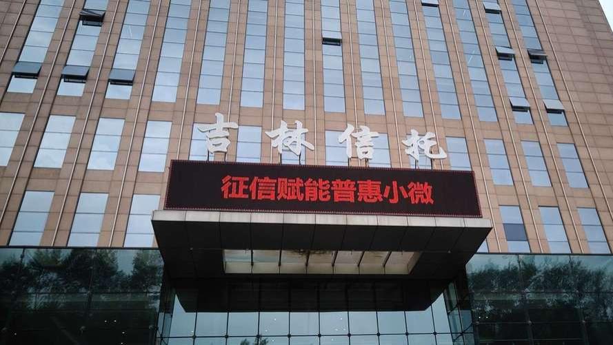 质押东北证券近3成股权，吉林信托7亿融资投哪？