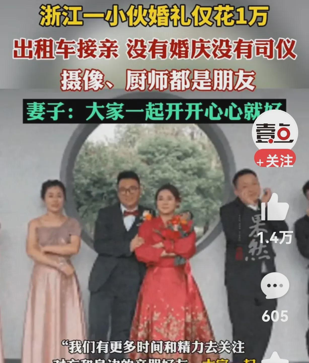 “这个新娘子彻底火了！”浙江丽水，一个男的，花了10000块钱，自己整了个婚礼，