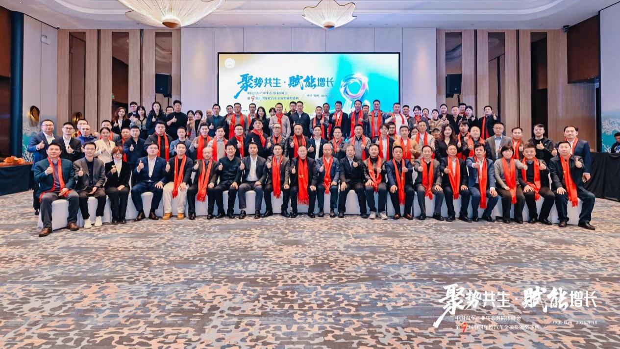 汽车情报再开先河：中国汽车产业生态共同体峰会闭幕，《郑州宣言》发布，第9届中国年度汽车金顶奖放榜