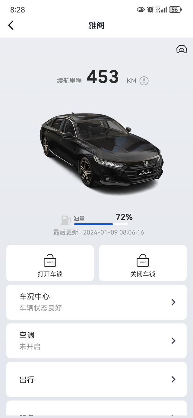 广汽本田APP小建议
各位雅阁车友，我想给广汽本田 App 提个建议。
显示油耗