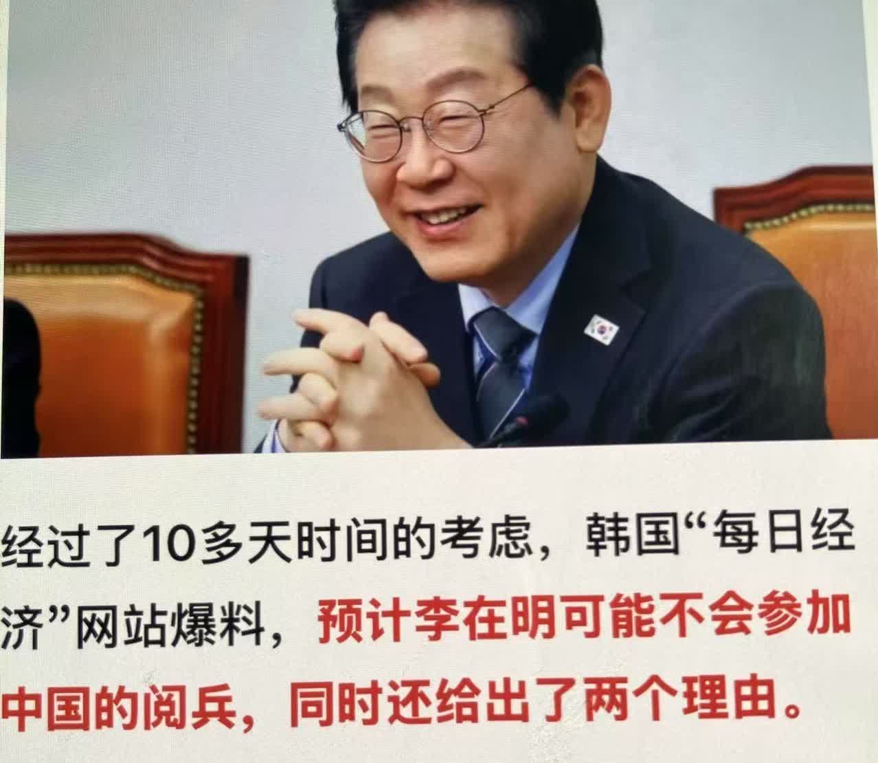 来不来无所谓
中国向韩国总统李在明发了参加9、3阅兵邀请函。上次70周年阅兵朴
