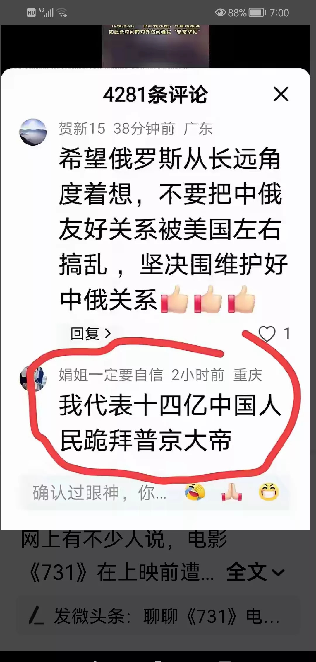 俄粉下跪太离谱，别代表我！











天呐！竟然有人要替14亿中国人