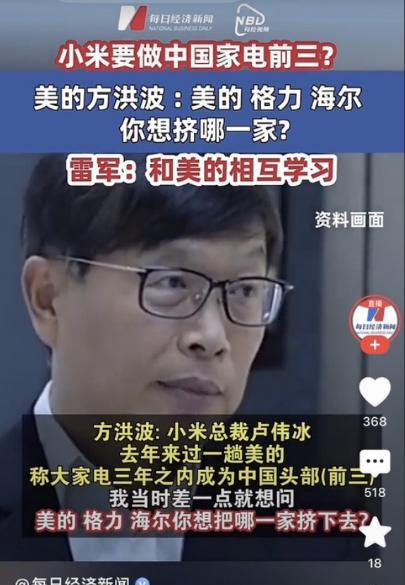 美的CEO方洪波的灵魂拷问：美的、格力、海尔你想挤掉哪一家？5月19日，方洪波在