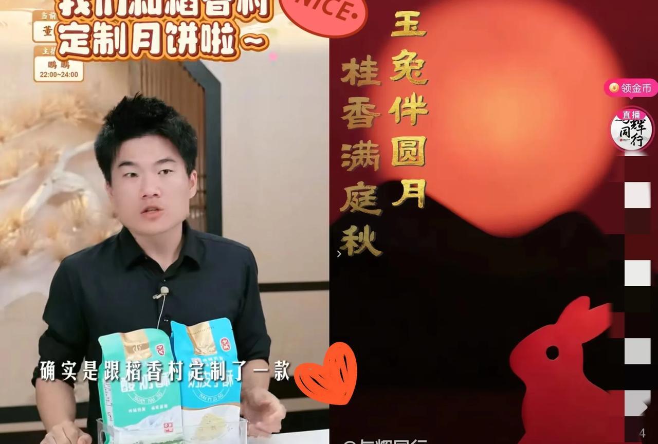 不是北京稻香村，不是北京稻香村
今年和与宇辉同行（董宇辉相关团队）合作的稻香村月